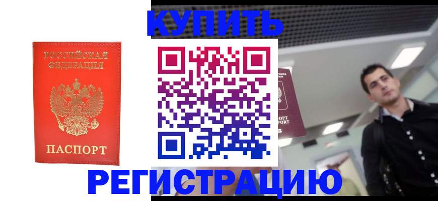 прописка гарантия в Кизилюрте