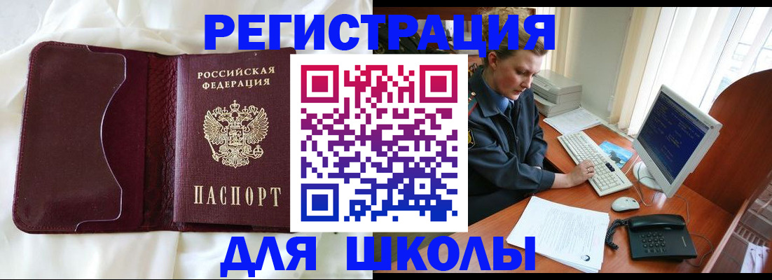 регистрация для школы в Кизилюрте